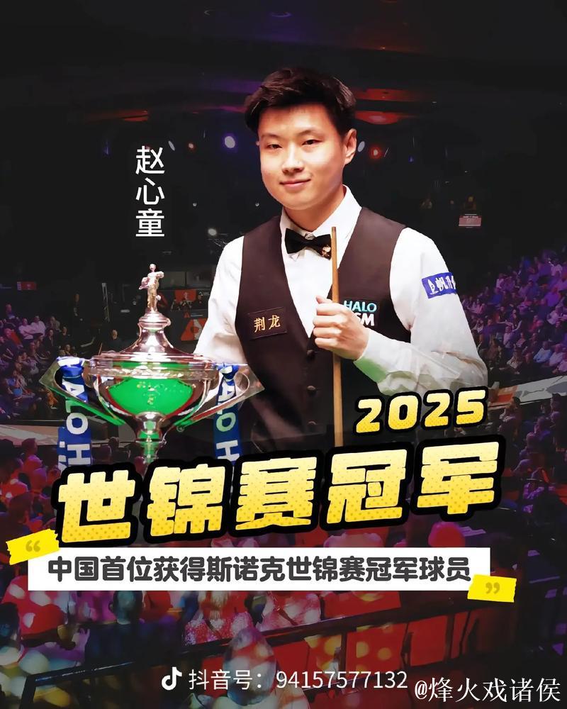 单局限时赛！赵心童最后关键时刻才分胜负！精彩又刺激