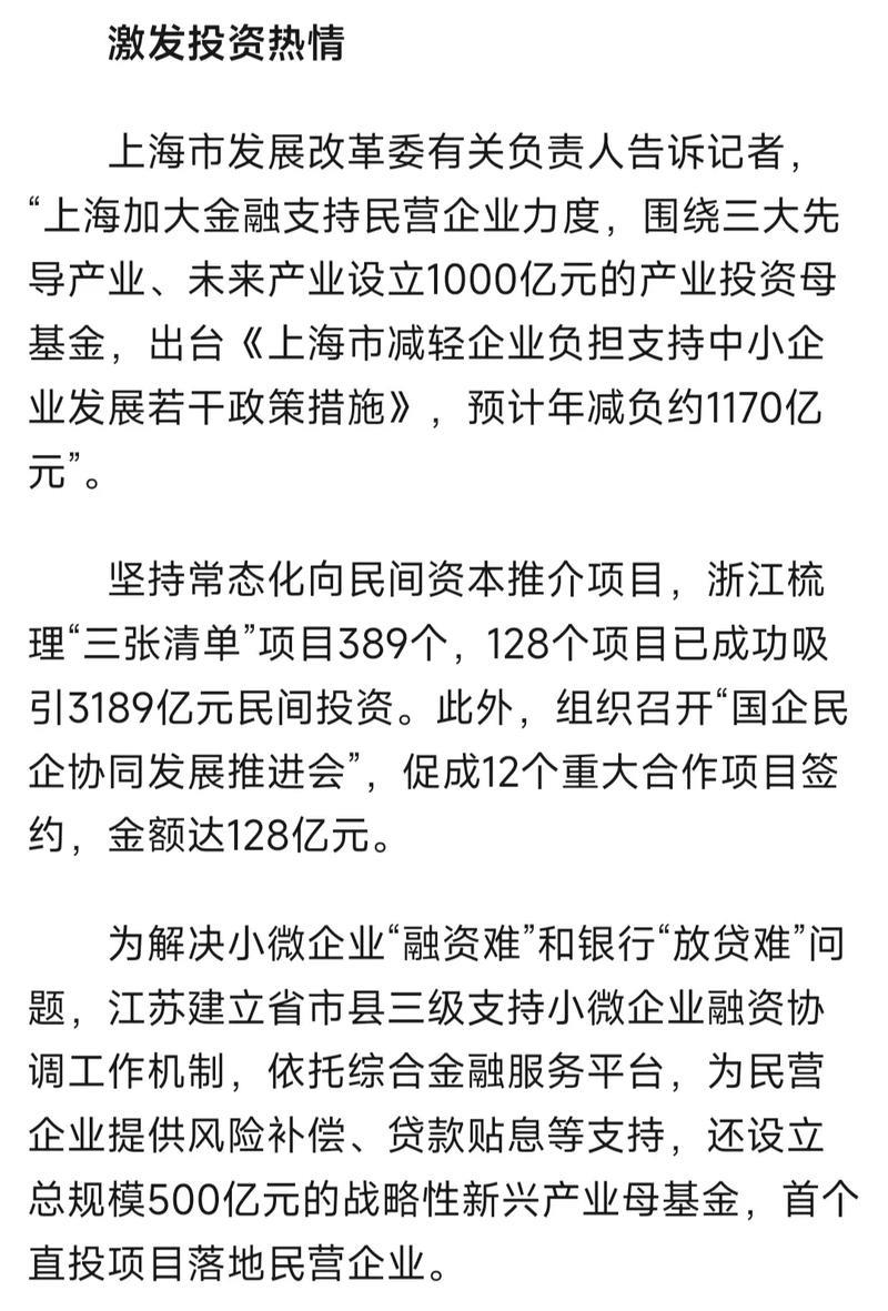 多地聚力提振民营经济发展信心 多地聚力提振民营经济发展信心