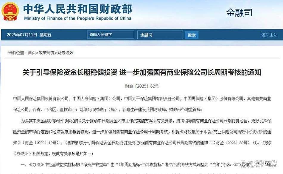 新华鲜报丨考核“指挥棒”升级！保险“长钱”入市更顺畅