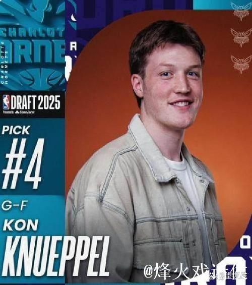 布里奇斯：克尼普尔未来一定会拥有辉煌的职业生涯