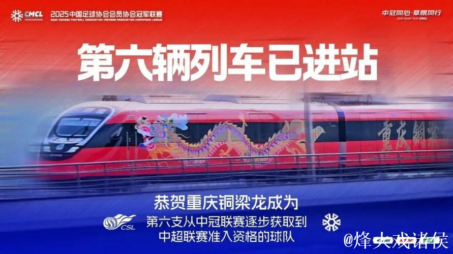 新势力谱写新传奇，新亮点助力新发展 2025中冠联赛圆满落幕